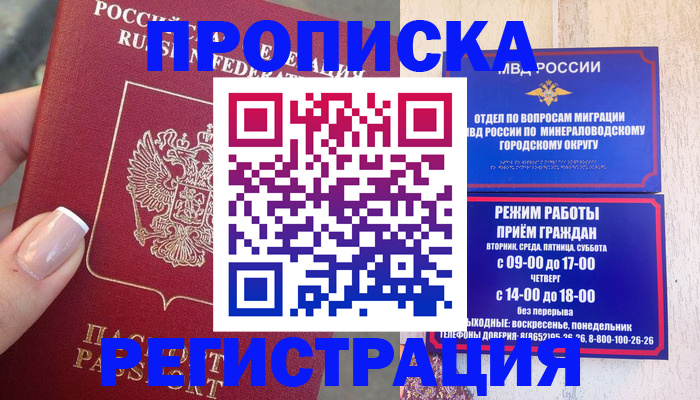 прописка 2025 в Ртищево